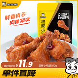 周黑鸭 甜辣小鸡腿100g 鸡翅根 休闲卤味零食 办公室下午茶 独立小包装