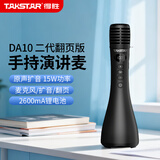 得胜（TAKSTAR）DA10二代演讲麦 麦克风音响一体手持麦克风 小蜜蜂教师上课喇叭扩音器导游K歌演讲咪 黑色翻页版