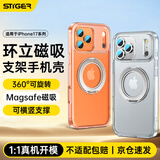 斯泰克【360°磁吸零感壳】适用于苹果17promax手机壳iphone17promax保护套磁吸全包MagSafe透明防摔防刮