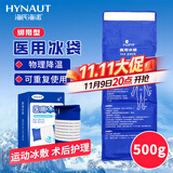 海氏海诺 医用冰袋四肢可绑型运动扭伤冰敷袋消肿降温冷敷可重复使用 