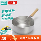 NITORI宜得利家居 厨房铝制奶锅煤气适用汤锅煮螺蛳粉煮泡面锅 雪平锅 银色 20cm