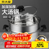 炊大皇 304不锈钢汤锅+蒸屉 汤蒸炖锅蒸锅双耳煮粥煮面 20cm 复合锅底