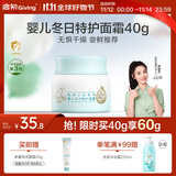 启初胚米3.0冬日特护面霜40g儿童面霜婴儿宝宝秋冬舒缓温和润肤滋润