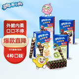 奥利奥（Oreo）可可脆卷  多口味 50g*4盒 威化饼干 休闲零食 早餐下午茶