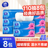 维达（Vinda）抽纸超韧纸巾家用餐巾纸抽面巾纸 卫生纸巾 3层 110抽*8包