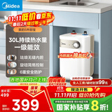 美的（Midea）【8年质保】小厨宝电热水器5升储水式家用一级能效2000W洗菜碗厨房热水宝国家补贴F05-20A1C(ES) 