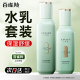百雀羚（PECHOIN）套装 三生花玲珑玉润 补水清爽滋润保湿洁面爽肤水乳液护肤品女士 精粹水120ML+抗皱乳液100ml