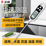 志高（CHIGO）食品温度计家用商用烘焙测温计婴儿奶温度计洗澡水温计ZG-8020