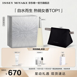 ISSEY MIYAKE三宅一生之水女士香水50ml礼盒花香木香持久淡香生日礼物送女友