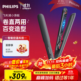飞利浦（PHILIPS）电卷发棒直板夹 智能温控 卷直两用 夹板小滑板 礼物送礼推荐 BHS510黑色  生日礼物