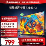 长虹欧宝丽43Z50-G 43英寸智能网络全面屏 手机投屏 8GB大内存  高清电视机 家电以旧换新国家补贴15%