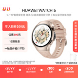 HUAWEI WATCH 5 42mm高端款烁金色904L不锈钢表壳星云杏素皮复合表带首创X-TAP智感窗eSIM华为智能手表