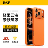 W&P【轻柔云液丨亲肤磁吸】适用于iPhone17Pro手机壳磁吸苹果17Pro保护套亲肤手感全包防摔壳爱玛橙wp