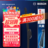 博世（BOSCH）雨刷器/雨刮器雨刮片风翼U型无骨22英寸一支装(车型咨询在线客服)