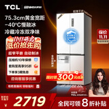 TCL冷布丁408升十字四开门超窄超薄小户型平嵌全自动制冰慢融冰家用冰箱一级能效国家补贴R408T7-UQB