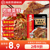 海底捞筷手小厨调味料 水煮肉片调味料100g 家常川菜炒菜水煮肉片调味料