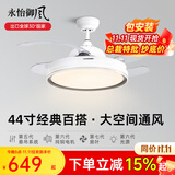 永怡御风隐形风扇灯客厅吊扇灯一体餐厅卧室现代简约风扇吊灯饭厅电扇灯 44寸星熠【变频6档+48W三色】灰 （默认发遥控款，带定时）