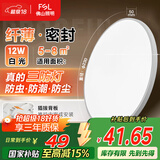 FSL佛山照明吸顶灯LED卧室灯阳台三防单色白光灯12W白