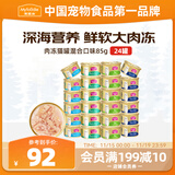 麦富迪猫罐头 浓汁猫罐头猫咪零食成幼猫补水亮毛肉冻混合装85g*24罐