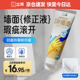 立邦补墙漆墙面修复自喷漆墙面修补白色抗菌防霉耐磨300g