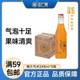正广和中华老字号 橙汁汽水 248ml*5瓶 (拉环版) 儿时怀旧零食