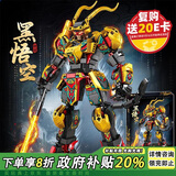 乐爱祥黑孙悟空积木兼容乐高拼装机甲天命人齐天大圣男孩生日礼物