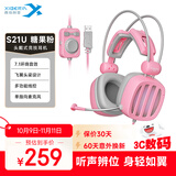 西伯利亚（XIBERIA）S21U粉色游戏耳机头戴式有线7.1电竞电脑耳机网红主播直播耳机少女学生网课电脑耳机麦克风二合一