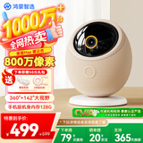 华为智选鸿蒙智选800万摄像头家用监控器360度无死角带夜视全景具身智能 海雀室内宠物母婴老人看护雀蛋Max