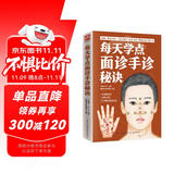 每天学点面诊手诊秘诀  一分钟揽镜自测，人体异状一看便知 