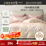 百丽丝四件套床上纯棉100%纯棉被罩全棉被套床单四件套1.5x2米床
