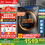 美的（Midea）滚筒洗衣机全自动国家补贴 10/12公斤大容量家用 单洗/洗烘一体机 一级能效  除菌除螨 以旧换新 【12KG洗烘一体机V36】祛味空气洗+柔烘护衣