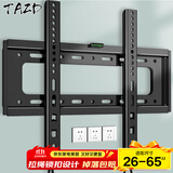 TAZD电视挂架（26-110英寸）通用电视支架海信创维索尼华为长虹TCL海尔适用小米智慧屏液晶壁挂架 【26-65英寸】升级拉绳 便易安装款