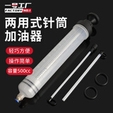 一号工厂500cc针筒式机油齿轮油燃油抽加两用加油器抽取抽油加注汽修工具
