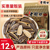 老街口山核桃味瓜子1斤 葵花籽炒货香瓜子休闲零食 每日坚果2025新货
