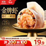 思念金牌虾水饺虾仁三鲜480g32只 速冻饺子锅贴食品速食食品蒸饺煎饺