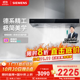 西门子（SIEMENS）【德系品质】欧式 吸抽油烟机  大吸力顶吸  家用可组烟灶套装 国家补贴LC46RA955W
