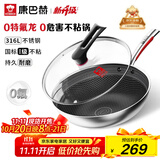 康巴赫炒锅不粘锅316L不锈钢炒菜锅32cm蜂窝平底煎炒锅电磁炉燃气灶通用