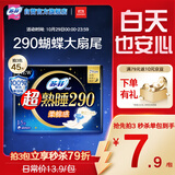 苏菲超熟睡柔棉感夜用卫生巾29cm15片量多防漏姨妈巾自营官方旗舰