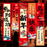 欧妮姿新年装饰条幅2026马年家用春节氛围装饰福字贴过年幼儿园布置挂件