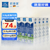 欧德堡东方PRO 3.8g蛋白质 全脂纯牛奶200ml*24整箱早餐奶