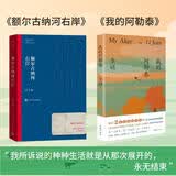 我的阿勒泰 + 额尔古纳河右岸 李娟 迟子建 阿勒泰的角落 冬牧场 文学 散文 推荐阅读 