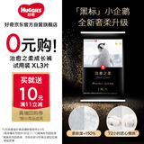 好奇（Huggies）小企鹅治愈之柔拉拉裤试用装加大码XL3片(12-17kg)