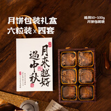 魔幻厨房中秋月饼礼盒【4个】包装盒空盒高档礼盒装月饼包装月饼模具包装