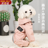 憨憨宠狗狗雨衣狗衣服小型犬全包四脚反光户外防风保暖冲锋衣服防水雨披 粉色 XL号建议体重8-10斤