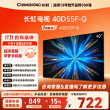 长虹40D55F-G 40英寸星闪电视 疾速投屏一键直达按钮开机看电视老人液晶电视机 二级能效