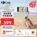大疆（DJI） 手机云台稳定器 AI跟拍 Osmo Mobile 7 7P 手持 vlog拍摄增稳防抖 自拍杆 自动跟拍神器 手势跟拍 OM 7【赠美颜灯+自拍器】 官方标配