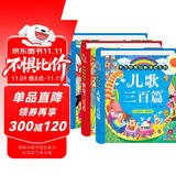阳光宝贝 国学幼儿启蒙中华传统经典诵读儿童绘本图书 唐诗儿歌宋词（套装3册）0-6岁早教唐诗三百首儿歌童谣300篇注音版有声伴读 课外阅读 暑期阅读 课外书 