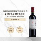 拉菲传奇波亚克干红葡萄酒 2016年/2019年混发 750mL进口红酒红酒年货