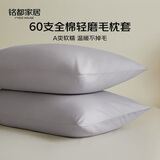MIDO HOUSE铭都枕套60支全棉纯棉磨毛家用枕头枕芯套48*74cm一对装 鸢尾花