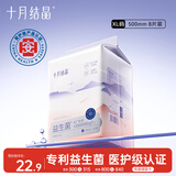 十月结晶孕产妇卫生巾益生菌升级款产后恶露产褥期薄款卫生巾500mm 8片装